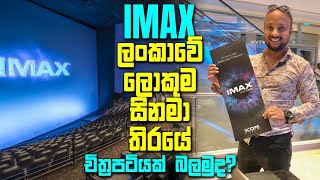 අයි මැක්ස් ලංකාවට  IMAX Opening Day at Scope Cinemas Havelock city mall [upl. by Burnard]