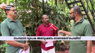 തൃശൂരിൽ പിടിമുറുക്കി അവയവക്കച്ചവട മാഫിയ  THRISSUR  Organ Trafficking [upl. by Yeorgi815]