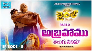 5 Story of Abraham Isaac The Telugu Bible Project EPISODE 5 TeluguBibleStories ChristianMovies [upl. by Aerdnua]