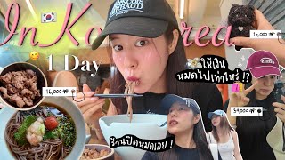 Korea Vlog  How much I spent เที่ยวเกาหลีใช้เงินวันละเท่าไหร่🛍️💸 [upl. by Aleron]