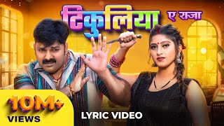 Pawan Singh Shivani Singh – टिकुलिया ए राजा Lyrical Video  Tikuliya Ae Raja [upl. by Agripina]