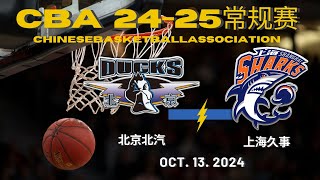 CBA直播｜北京北汽VS上海久事｜常规赛｜10132024｜CBALIVE高清 1080pBeijing Ducks VS Shanghai sharks [upl. by Darelle313]