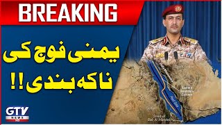 Yemen In Action  Yemen vs America  Breaking News  GTV News [upl. by Aneehs655]