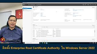 ADCS EP1 ติดตั้ง Enterprise Root Certificate Authority ใน Windows Server 2022 [upl. by Atiuqihc]