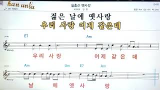 월출산 옛 사랑김현👍노래 반주 코드 악보가라오케💋KaraokeSheet MusicChordMR [upl. by Stets]