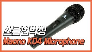 스쿨언박싱  Maono  K04 Professional Vocal Microphone  보컬용 프로페셔널 다이나믹 마이크 [upl. by Alimrahs923]