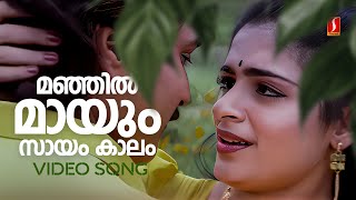 Manjil Maayum Saayamkaalam Video Song  Mazhavilkoodaram  Rahman  Annie  KS Chithra MG Sreekumar [upl. by Ameerak]