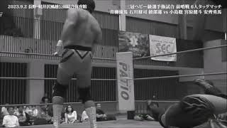 Satoshi Kojima  Gowan Lariat AJPW 2023 [upl. by Yuria893]