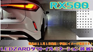 RXダクトイルミ製品化！発売は１１月1日になります！お手軽装着で意味のなかったリヤダクトが意味を持ちます♪バランスさいこーにいいです！！ [upl. by Yrrab]