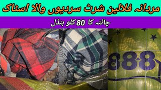 Sher Shah  Men Winter Shirts  Flannel Shirts  Preloved Imported Shirts  Lunda Bazar Karachi [upl. by Ahsikar]