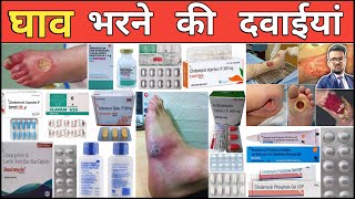 घाव भरने की दवाई  Wound Healing Medicine  Injection  Medicine  Treatment  Pharmacy  Tablet [upl. by Jessi]