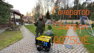 Обзор генератор Champion GG7501E [upl. by Assirrec]