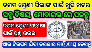 Best App For 10th Exam Preparation 2021 Odisha  matric exam preparation odia  WilKef App [upl. by Ardnuaek615]