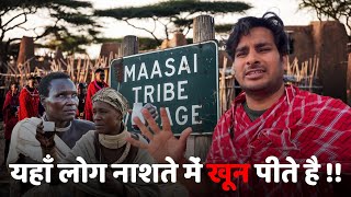 यहाँ लोग नाश्ते में खून पीते है A day with Maasai Tribe in Tanzania ArbaazVlogs [upl. by Sllew]