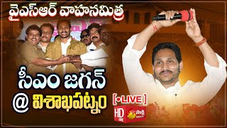 AP CM YS Jagan Public Meeting  Visakhapatnam  YSR Vahana Mitra Scheme  Sakshi TV LIVE [upl. by Fillian]