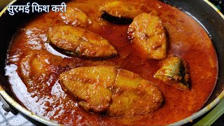 Surmai Fish Curry Recipe🐟सुपर टेस्टी सुरमई फिश करी🔥सुरमई माश्याच कालवण by Mrinalinis Cooking Vlog [upl. by Aubrette]