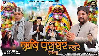 Rishi Prashar Mhare Deua  Amar PokuRajender Acharya Riyaaz Production [upl. by Venita]