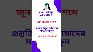 HSC EXAM DATE 2025 HSC Exam 2025 Routine  এইচ এস সি পরীক্ষা ২০২৫ এইচ এস সি ২০২৫ রুটিন hsc2025 [upl. by Savior899]