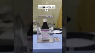 Grilinctus —LS levosalbutamol sulphate Ambroxol HCl and Guaiphenesin what is use  ytshorts [upl. by Thorny989]