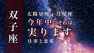 🌙双子座♊️ 期待をはるかに上回ります。自信を持って大丈夫。苦しみは未来を助ける力。 ⭐️しあわせになる力を引きだすタロットセラピー [upl. by Sillig]