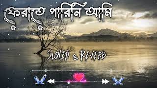 ফেরাতে পারিনি আমি পারিনি তোমার হতে। Ferate Parini Ami। Slowed amp Reverb। Lofi Music [upl. by Llehsem]