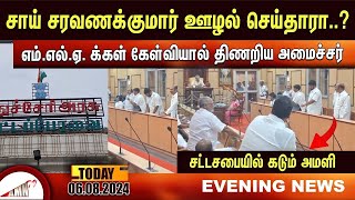 Puducherry Today AMN TV News 06082024 [upl. by Darill]