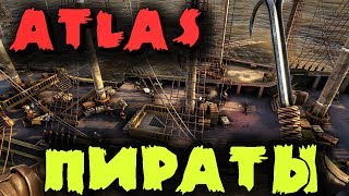 Игра которую все ждали  Atlas  стрим обзор MMO игры о пиратах на 40 тысяч игроков [upl. by Nnanerak]