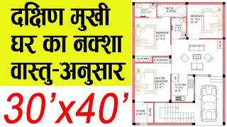 1200 Sqft  3040 House Plans India  South Facing House Plan per Vastu  30 by 40 House Design3BHK [upl. by Eniledgam]