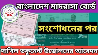 Madrasah Board Dakhil CertificateReg CardMarksheet Fresh Copy Application  P Khan Tech Info [upl. by Winfrid]