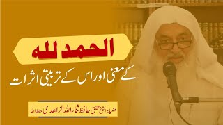 Alhamdulillah ka matlab aur uske tarbiyati Asraat  Hafiz Sanaullah Zahidi hafizahullah [upl. by Prima982]