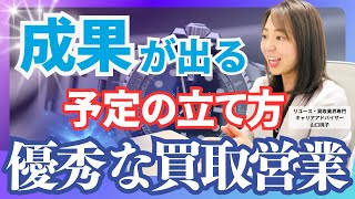 【貴金属•ブランド買取】最強営業術！できる人は予定の立て方が違う！リユース 買取 ブランド [upl. by Acirat594]