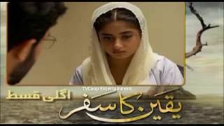 Yaqeen Ka Safar Episode 19 Promo 23rd August 2017  HUM TV [upl. by Artemis]