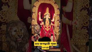 শুভজগদ্ধাত্রীপূজাজগদ্ধাত্রীপূজা জগদ্ধাত্রী travel chandernagore ট্রাভেলিং [upl. by Tullus320]