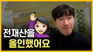 6개월 전 발행어음에 전재산을 올인 하셨다는 구독자님 어떻게 되었을까 꿀팁 공유🍯 [upl. by Cowley]