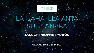 Doua de lopprimé  La ilaha illa anta subhanaka inni kuntu minazzalimeen  DUA OF PROPHET YUNUS [upl. by Ragouzis]