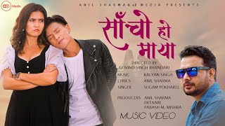 Sacho Ho Maya  Sugam Pokharel Ft Saroj and Bina Kalyan SinghAnil Sharma Official Music Video [upl. by Saunderson746]