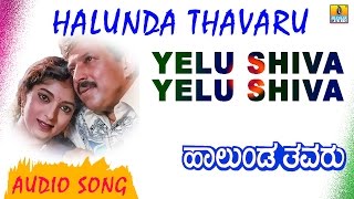 Yelu Shiva Yelu Shiva  Halunda Thavaru  KS Chithra  Vishnuvardhan Sithara  Jhankar Music [upl. by Tsirhc708]