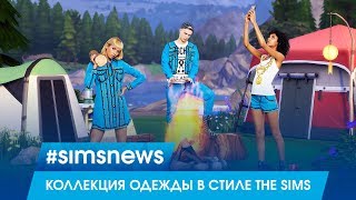 SIMSNEWS  Одежда в стиле The Sims [upl. by Kunin]