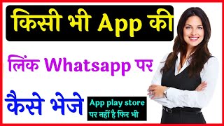 app link kaise bheje  app ka link kaise bheje whatsapp par  Kisi bhi App Ka link Kaise copy Kare [upl. by Alyel943]