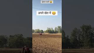 Tractor wale🚜 youtubeshort shortvideo [upl. by Anyrak]