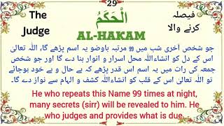 AL HAKAM U 99namesOF ALLAHdoctor lawyer Hakeem ke liye bahut mufeed mushkilat tangiy rizqsehifazat [upl. by Eseerahs]