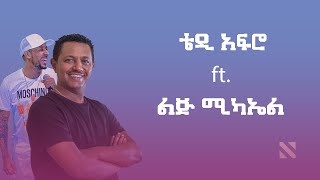 Teddy Afro ft Lij Mic  ቴዲ አፍሮ ft ልጅ ሚካኤል  Mashup By N A T Y teddyafro lijmic [upl. by Deuno262]