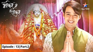 EPISODE 13 Part 02  Bhakton Ki Bhakti Mein Shakti  Maa Sheetala Devi ki kripa starbharat [upl. by Biddy917]