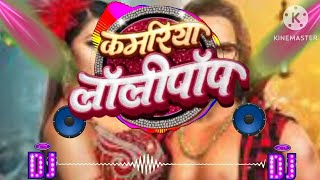 kamariya lollipop lagelu dj song  kamariya lollipop dj song  lollipop lagelu dj song  bhojpuri [upl. by Ydok472]