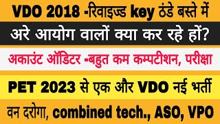 UPSSSC LATEST NEWS  VDO REVISED KEY  UPSSSC EXAM  UPSSSC RESULTS  PET 2023  UPSSSC  LEKHPAL [upl. by Innoj]