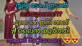 സ്ലിറ്റ്‌ ടോപ്പ് ഇടാൻ മടിയാകുന്നുണ്ടോഎന്നാൽ അത് നമുക്ക് ഇനി അടിപൊളി A ലൈൻ കുർത്തി ആക്കാം❤️❤️ [upl. by Yv90]