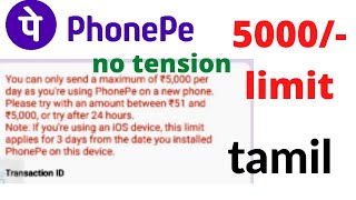 phone pe 5000 limit TAMIL issue  solve Tamil [upl. by Allianora]