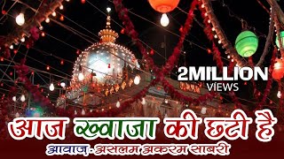 आज ख्वाजा की छटी है  Aslam Akram Sabri  Qawwali Song  Masha Allah [upl. by Loggins]