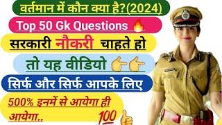 Top 50 GK Questions  50 GK Questions  Gk Questions answer  GK Quiz  Sukhpal31111 [upl. by Aliak68]