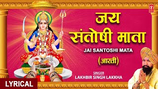 जय संतोषी माता Jai Santoshi Mata Aarti  LAKHBIR SINGH LAKKHA  Hindi English Lyrics [upl. by Gingras200]